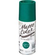 水性多用途マットカラースプレー ビリヤードグリーン 100ml