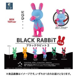 BLACK RABBiT2 ボックストイ版 1個 [コレクショントイ]