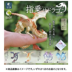 指乗せドラゴン2 -カラット- ボックストイ版 1個 [コレクショントイ]