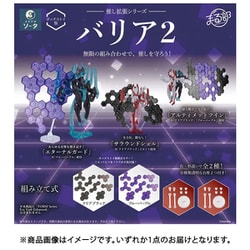 推し拡張シリーズ バリア2 ボックストイ版 1個 [コレクショントイ]