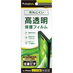 TR-IP24M2-PFI-CC [iPhone 16/15/15 Pro/14 Pro用 高透明 画面保護フィルム 位置ピタ]