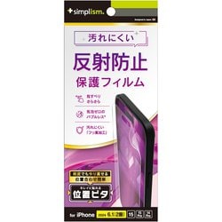 TR-IP24M2-PFI-AG [iPhone 16/15/15 Pro/14 Pro用 反射防止 画面保護フィルム 位置ピタ]