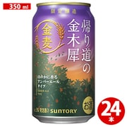 【限定】金麦 〈帰り道の金木犀〉 5度 350ml×24缶 [新ジャンル・第3のビール]