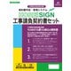 ケンセツ 20-D [契約書作成・管理システム HOREI SIGN工事請負契約書セット]