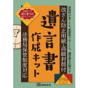 遺言書作成キット ソウゾク 13