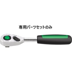 4150QRN [ラチェット用パーツセット415QRN用]