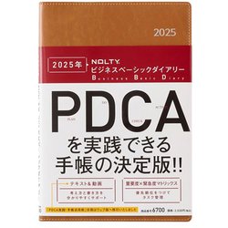 2025年1月始まり手帳 ウィークリー NOLTY（ノルティ） ビジネスベーシックダイアリー（キャメル） 6700 2025-6700