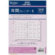 2025年1月始まり Bindex by NOLTY A5サイズ システム手帳用 リフィール 年間カレンダー3年間タイプ A5061 2025-A5061