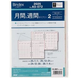 2025年1月始まり Bindex by NOLTY A5サイズ システム手帳用 リフィール 月間＆週間ダイアリーカレンダー+バーチカルタイプインデックス付 A5072 2025-A5072