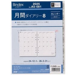 2025年1月始まり Bindex by NOLTY A5サイズ システム手帳用 リフィール 月間ダイアリーカレンダータイプインデックス付 A5081 2025-A5081