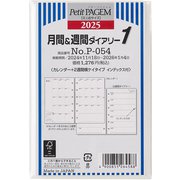 2025年1月始まり Petit PAGEMミニ6サイズ システム手帳用 リフィール 月間&週間ダイアリーカレンダー+2週間横ケイタイプインデックス付 P054 2025-P054