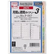2025年1月始まり Petit PAGEMミニ6サイズ システム手帳用 リフィール 月間&週間ダイアリーカレンダー+2週間横ケイタイプインデックス付 P057 2025-P057