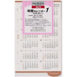 2025年1月始まり Petit PAGEMミニ6サイズ システム手帳用 リフィール 年間カレンダー2年間下敷タイプ P062 2025-P062