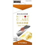 TY-IP24M2-GLS-GNLPVC [iPhone 16/15/15 Pro/14 Pro用 2倍強化 のぞき見防止]