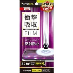 TR-IP24M2-PF-SKAG [iPhone 16/15/15 Pro/14 Pro用 衝撃吸収 画面保護フィルム 反射防止]