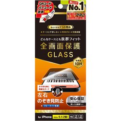 TR-IP24M2-GLS-LPVCCTR-IP24M2-GLS-LPVCC [iPhone 16/15/15 Pro/14 Pro用 ケースとの相性抜群 のぞき見防止 画面保護強化ガラス 光沢]