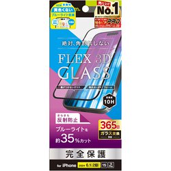 TR-IP24M2-G3-B3AGBK [iPhone 16/15/14 Pro用 [FLEX 3D] 反射防止 黄色くないブルーライト低減 複合フレームガラス ブラック]