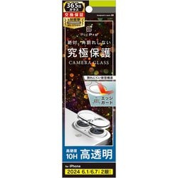 TR-IP24ML2-LCF-PCCCL [iPhone 16/16 Plus用 [PicPro CUSHION] クリア カメラレンズ保護ガラス 光沢]