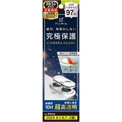 TR-IP24ML2-LCF-P2RCL [iPhone 16/16 Plus用 [PicPro CUSHION] 高画質写真が撮れる ウルトラクリア カメラレンズ保護ガラス 光沢]