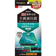 TR-IP24M3-PFPM-BCCC [iPhone 16 Pro用 9Hガラスライク ブルーライト低減 画面保護フィルム 光沢]
