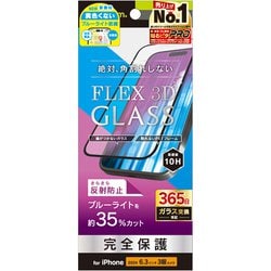 TR-IP24M3-G3-B3AGBK [iPhone 16 Pro用 [FLEX 3D] 反射防止 黄色くないブルーライト低減 複合フレームガラス ブラック]