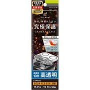 TR-IP24ML3-LCF-PCCCL [iPhone 16 Pro/iPhone 16 Pro Max用 [PicPro CUSHION] クリア カメラレンズ保護ガラス 光沢]