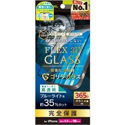 TR-IP24L3-G3-GOB3CBK [iPhone 16 Pro Max用 [FLEX 3D] ゴリラガラス 黄色くないブルーライト低減 複合フレームガラス ブラック]