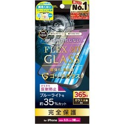 TR-IP24L3-G3-GOB3AGK [iPhone 16 Pro Max用 [FLEX 3D] ゴリラガラス 反射防止 黄色くないブルーライト低減 複合フレームガラス ブラック]