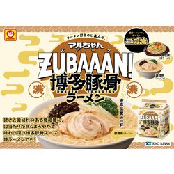 ヨドバシ.com - 東洋水産 マルちゃん マルちゃんZUBAAAN！ 博多