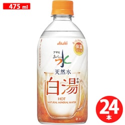 アサヒ おいしい水 天然水 白湯 PET 475ml×24本