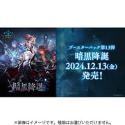 Shadowverse EVOLVE ブースターパック第13弾 暗黒降誕 1パック（8枚入） [トレーディングカード]
