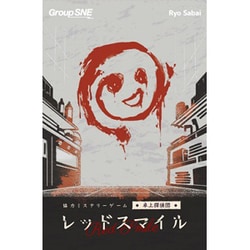 卓上探偵団 レッドスマイル [ボードゲーム]