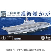 現用艦船キットコレクション ハイスペックシリーズ 1/1250 海上自衛隊 護衛艦かが 1個 [コレクショントイ]