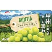 ミンティア シャインマスカット