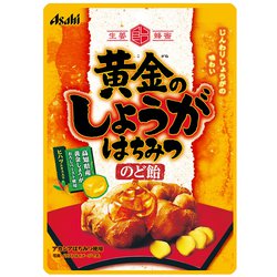 黄金のしょうがはちみつのど飴