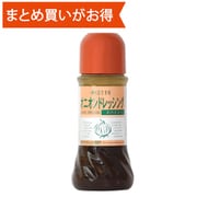 スパイシーオニオンドレッシング 250ml [期限切迫商品（賞味期限：2025年10月31日）]