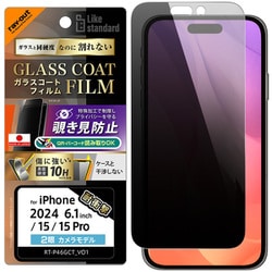 RT-P46FT/P1 [iPhone 16/15/15 Pro用 Like standard ガラスコートフィルム 覗き見防止 光沢 衝撃吸収 平面保護 硬度10H 指紋防止]