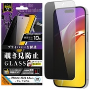 RT-P46F/PG [iPhone 16/15/15 Pro用 Like standard ガラスフィルム 覗き見防止 光沢 平面保護 硬度10H]