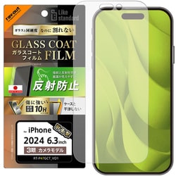 RT-P47FT/U12 [iPhone 16 Pro用 Like standard ガラスコートフィルム 反射防止 衝撃吸収 硬度10H 指紋防止]
