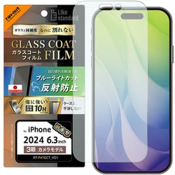 RT-P47FT/W12 [iPhone 16 Pro用 Like standard ガラスコートフィルム ブルーライトカット 反射防止 衝撃吸収 硬度10H 指紋防止]