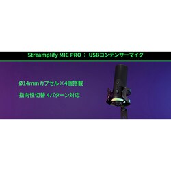 ヨドバシ.com - ストリームプリファイ Streamplify MIC Pro