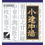 「クラシエ」漢方小建中湯エキス顆粒（しょうけんちゅうとう） 45包 内容量：15日分 [第2類医薬品 漢方薬・生薬]