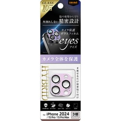 RT-P4749FG/CAMTLD [iPhone 16 Pro/16 Pro Max/15 Pro/15 Pro Max用 Like standard eyes ガラスフィルム カメラ保護 割れにくい ハイブリッド 一体型 マットカラー 硬度10H/ラベンダー]