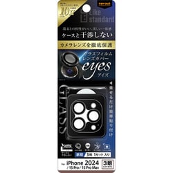 RT-P4749FG/CALCB [iPhone 16 Pro/16 Pro Max/15 Pro/15 Pro Max用 Like standard eyes ガラスフィルム カメラ保護 3枚1セット 割れにくい ハイブリッド 単眼 レンズカバー 硬度10H/ブラック]