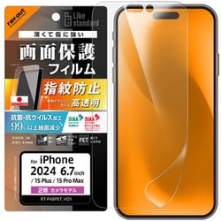RT-P48F/A1 [iPhone 16 Plus/15 Plus/15 Pro Max用 Like standard PETフィルム 光沢 抗菌・抗ウイルス 平面保護 指紋防止]