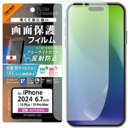RT-P48F/DK [iPhone 16 Plus/15 Plus/15 Pro Max用 Like standard PETフィルム ブルーライトカット 反射防止 衝撃吸収 抗菌・抗ウイルス 平面保護 指紋防止]