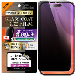 RT-P48FT/P1 [iPhone 16 Plus/15 Plus/15 Pro Max用 Like standard ガラスコートフィルム 覗き見防止 光沢 衝撃吸収 硬度10H 指紋防止]