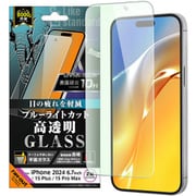 RT-P48F/SMG [iPhone 16 Plus/15 Plus/15 Pro Max用 Like standard ガラスフィルム ブルーライトカット 光沢 平面保護 硬度10H]