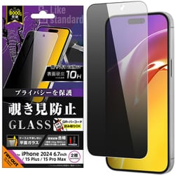 RT-P48F/PG [iPhone 16 Plus/15 Plus/15 Pro Max用 Like standard ガラスフィルム 覗き見防止 光沢 平面保護 硬度10H]