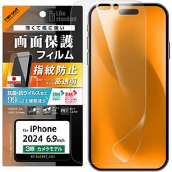 RT-P49F/A1 [iPhone 16 Pro Max用 Like standard PETフィルム 光沢 抗菌・抗ウイルス 平面保護 指紋防止]